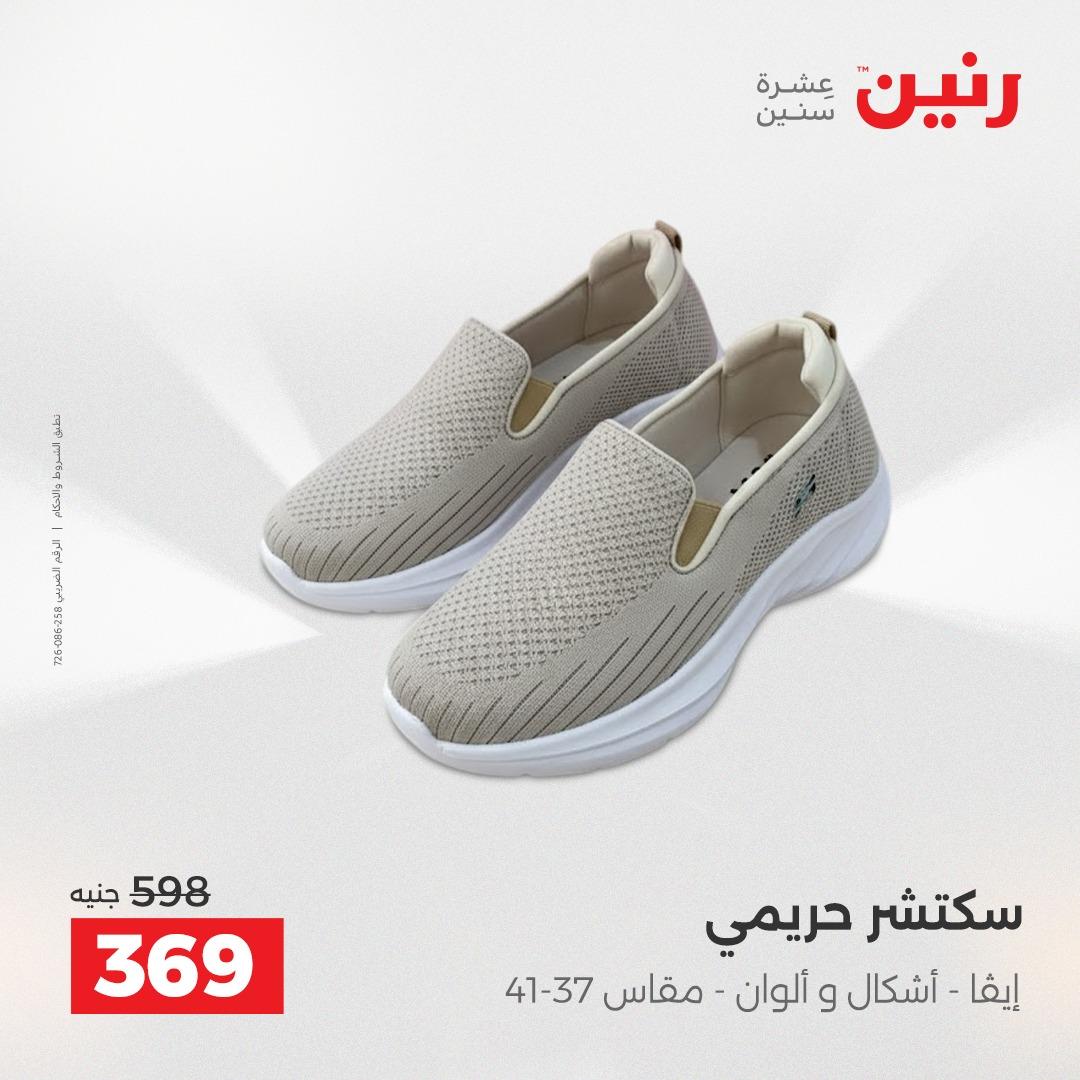 عروض رنين على الملابس 14-16 مايو 2026  صفحة 40 - raneen offers 14-16 May 2026 page 40