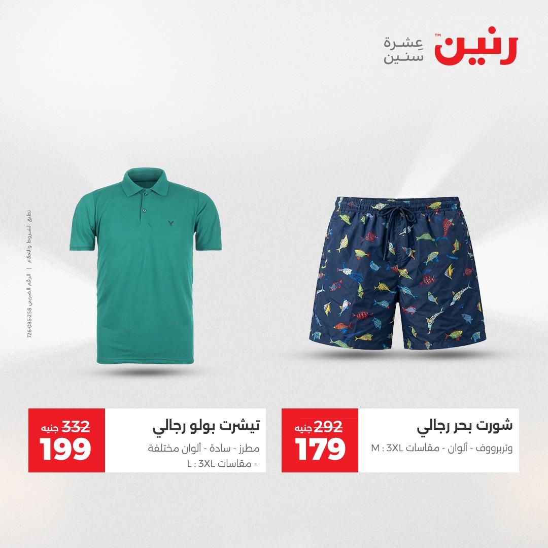 عروض رنين على الملابس 14-16 مايو 2026  صفحة 42 - raneen offers 14-16 May 2026 page 42