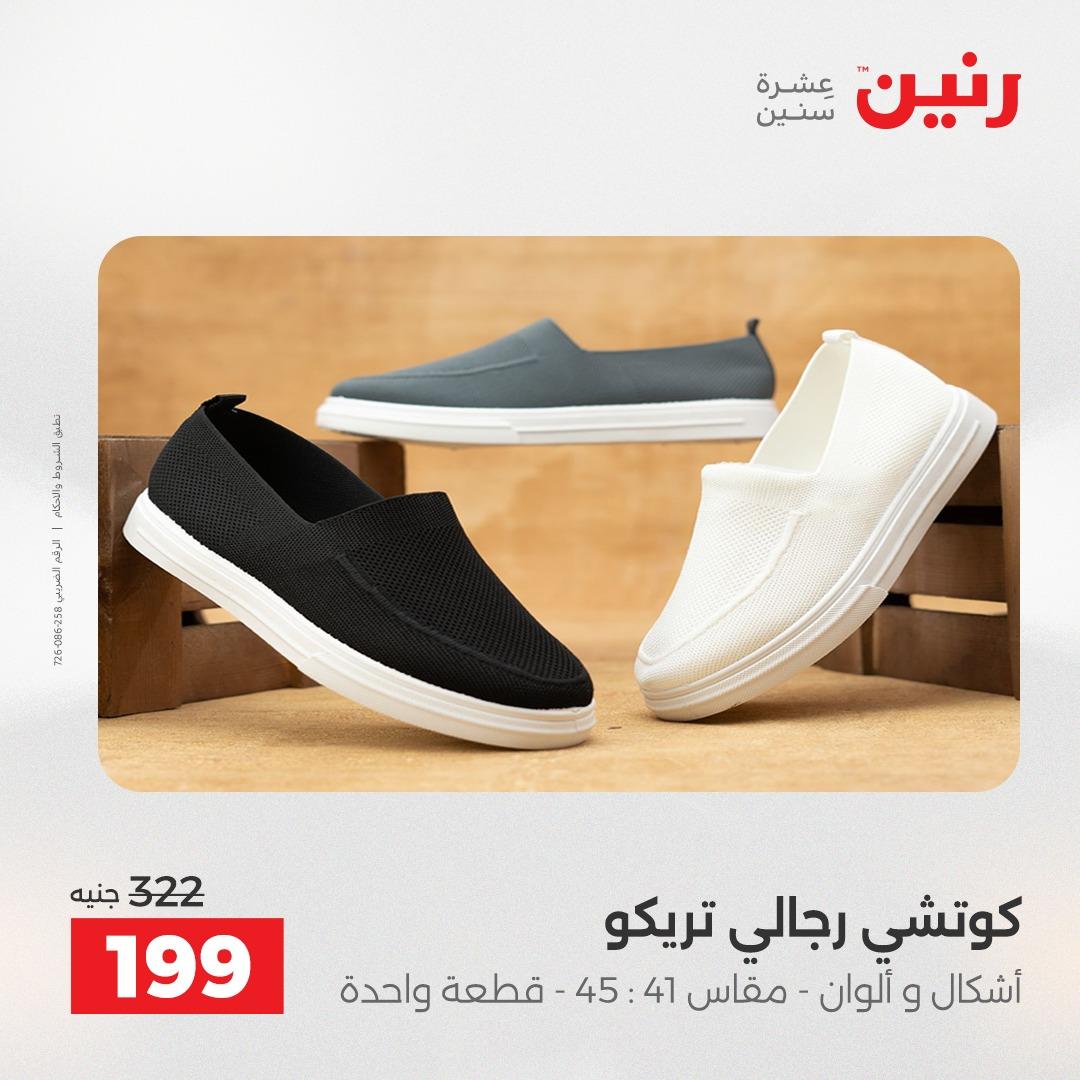 عروض رنين على الملابس 14-16 مايو 2026  صفحة 45 - raneen offers 14-16 May 2026 page 45