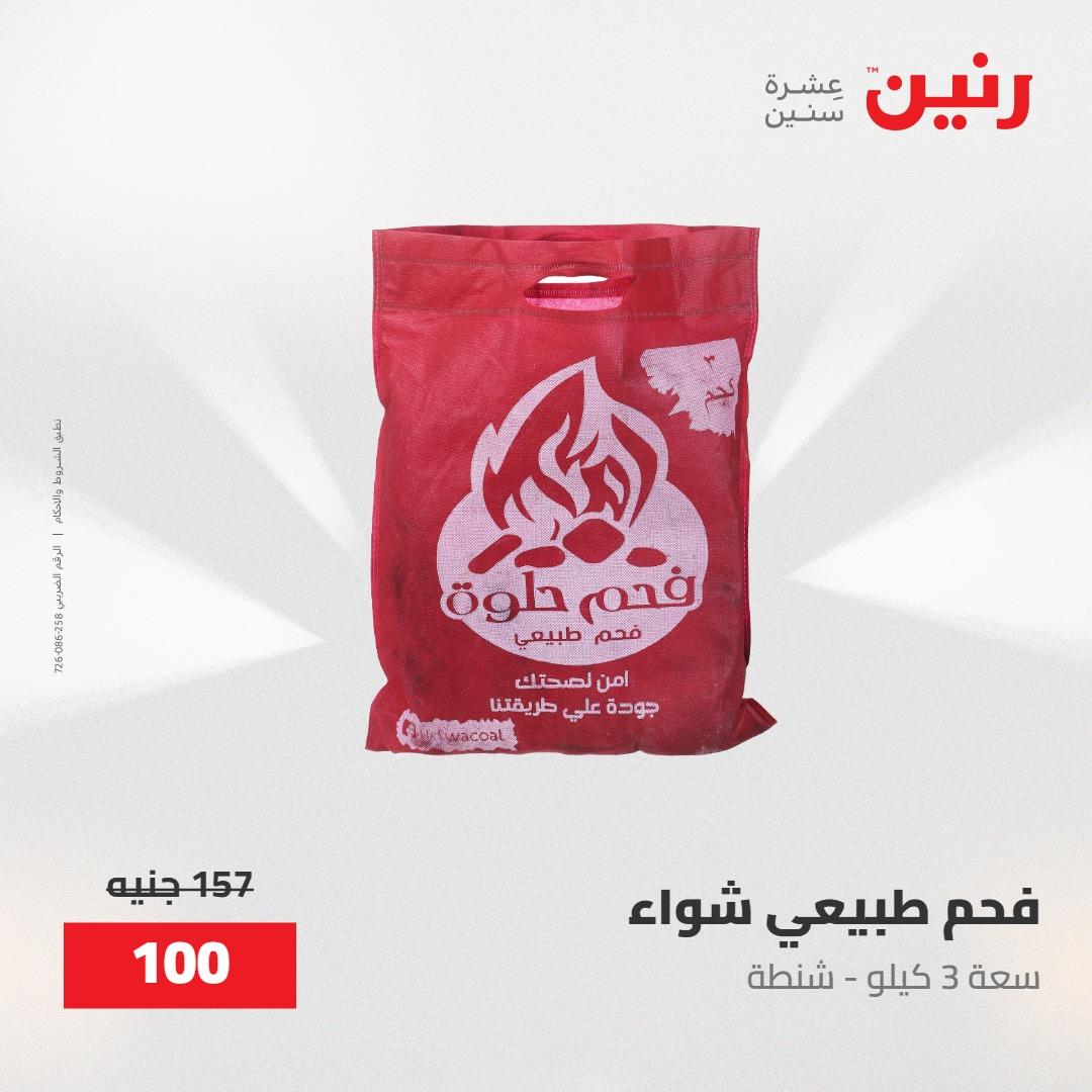 عروض رنين على منتجات المطبخ 15-16 مايو 2026  صفحة 13 - raneen offers 14-16 May 2026 page 13