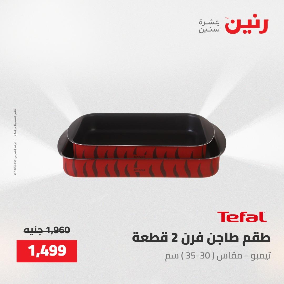 عروض رنين على منتجات المطبخ 15-16 مايو 2026  صفحة 48 - raneen offers 14-16 May 2026 page 48