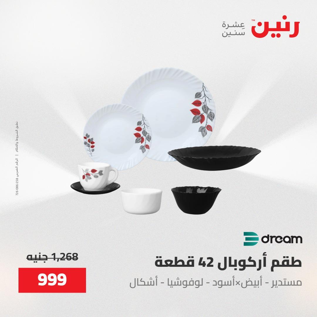 عروض رنين على منتجات المطبخ 15-16 مايو 2026  صفحة 50 - raneen offers 14-16 May 2026 page 50