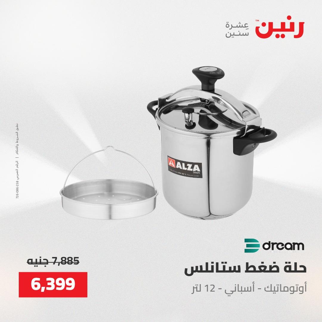 عروض رنين على منتجات المطبخ 15-16 مايو 2026  صفحة 57 - raneen offers 14-16 May 2026 page 57