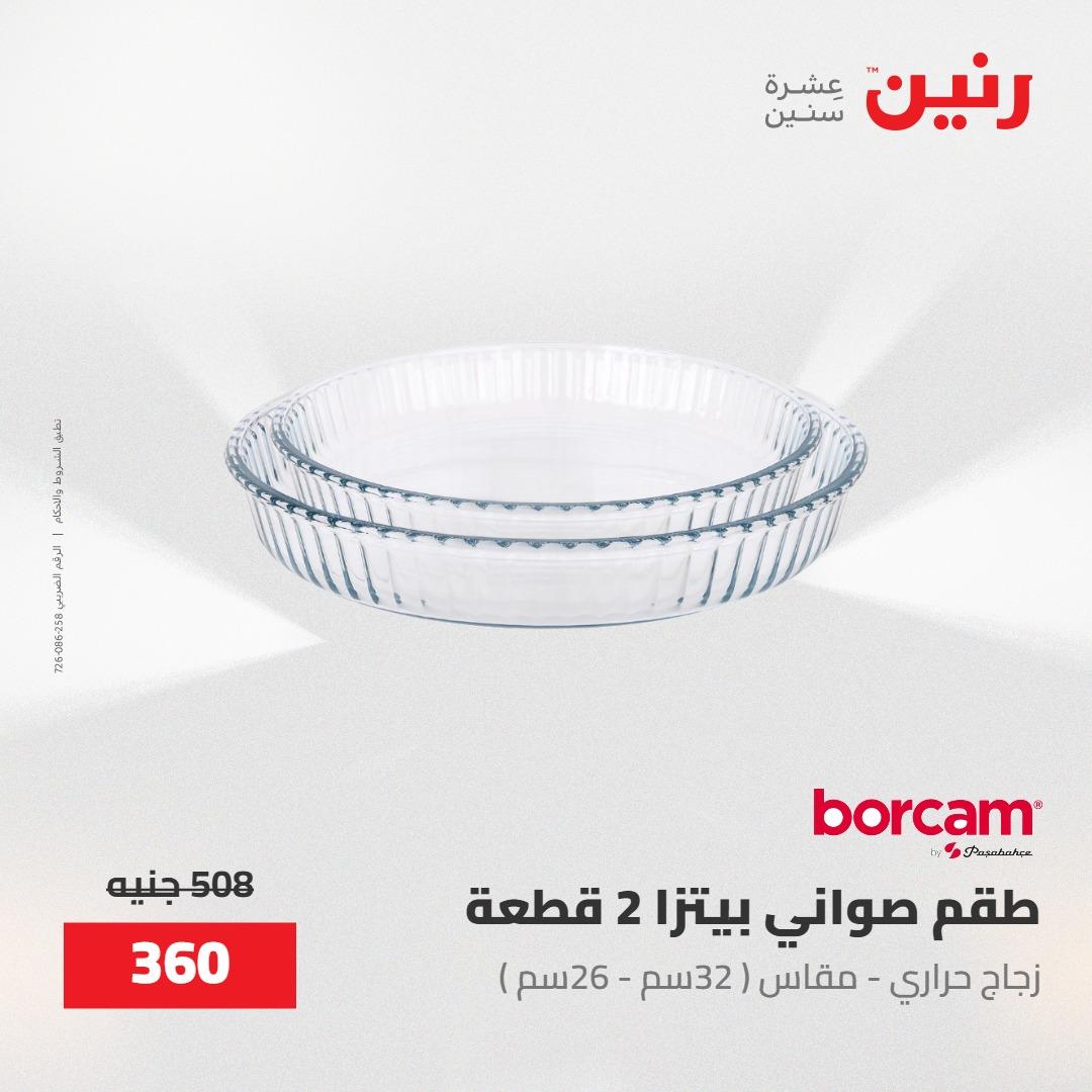 عروض رنين على منتجات المطبخ 15-16 مايو 2026  صفحة 59 - raneen offers 14-16 May 2026 page 59