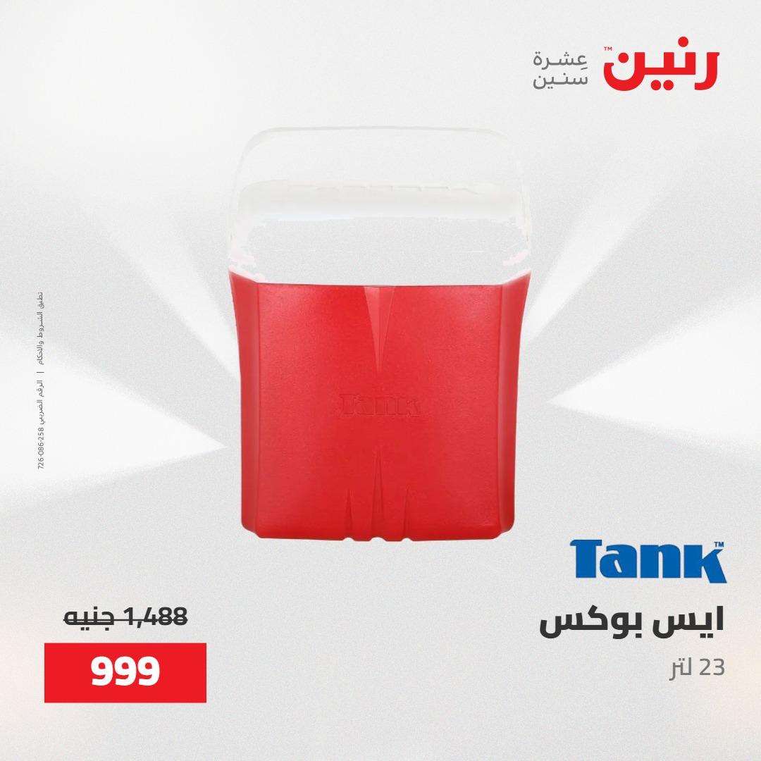 عروض رنين على منتجات المطبخ 15-16 مايو 2026  صفحة 6 - raneen offers 14-16 May 2026 page 6
