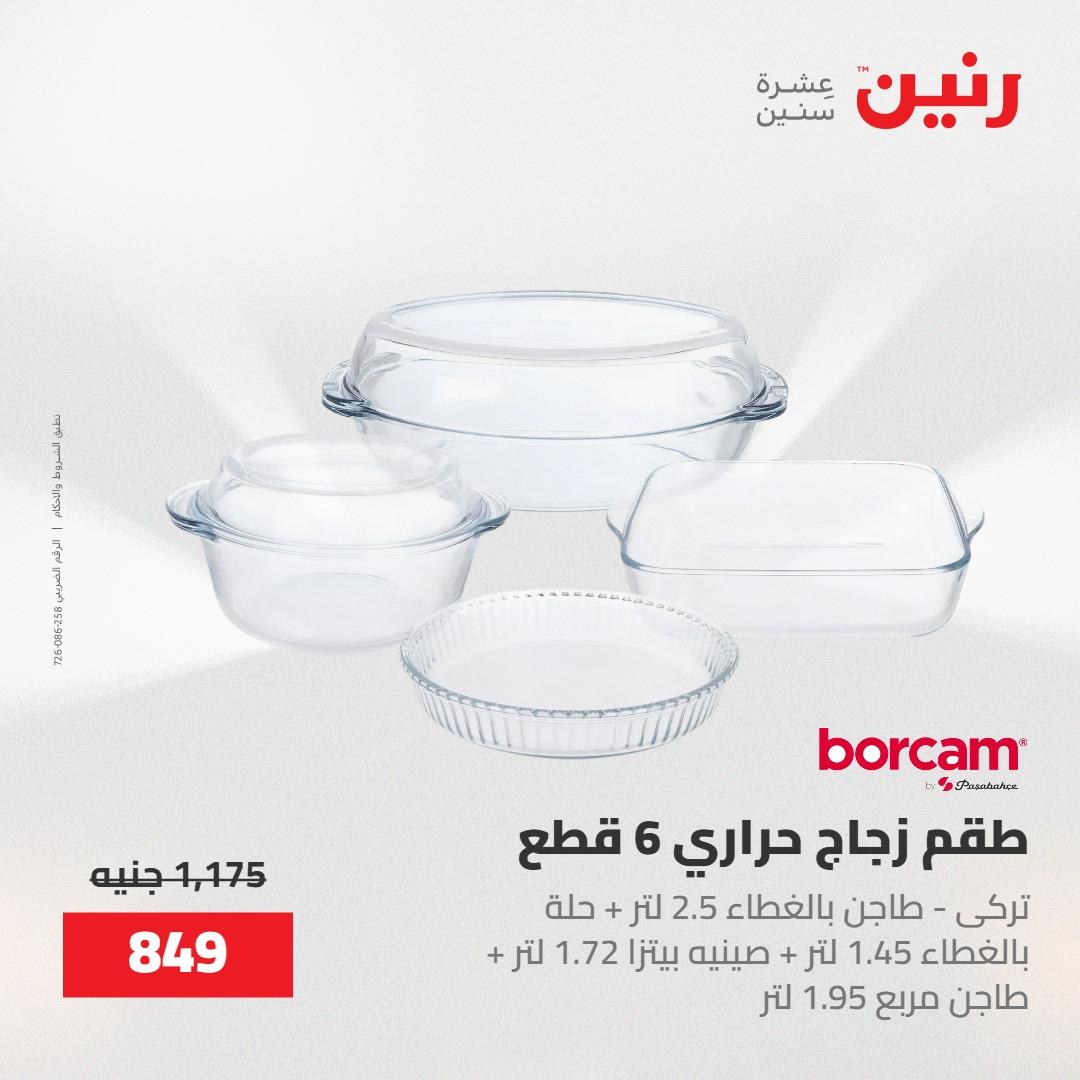 عروض رنين على منتجات المطبخ 15-16 مايو 2026  صفحة 60 - raneen offers 14-16 May 2026 page 60