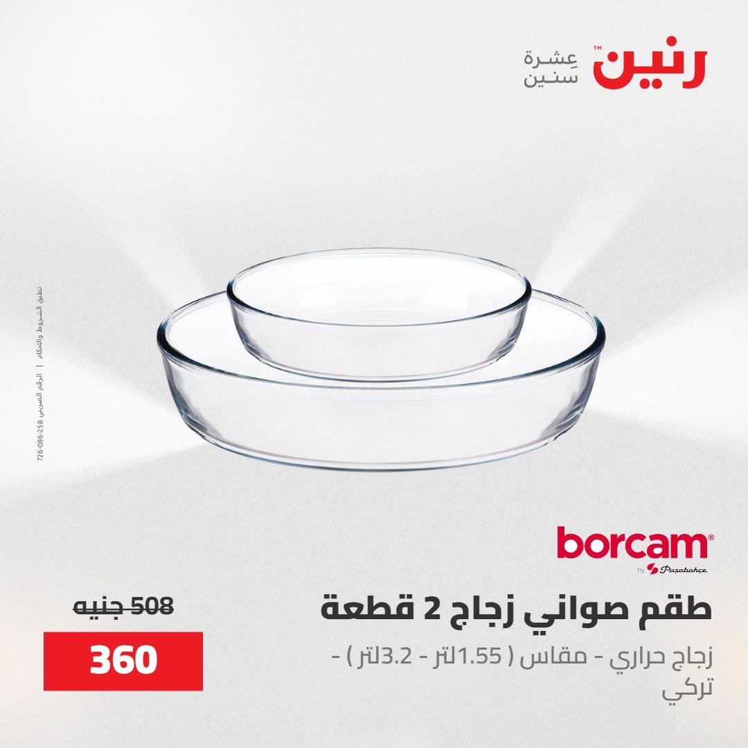 عروض رنين على منتجات المطبخ 15-16 مايو 2026  صفحة 62 - raneen offers 14-16 May 2026 page 62