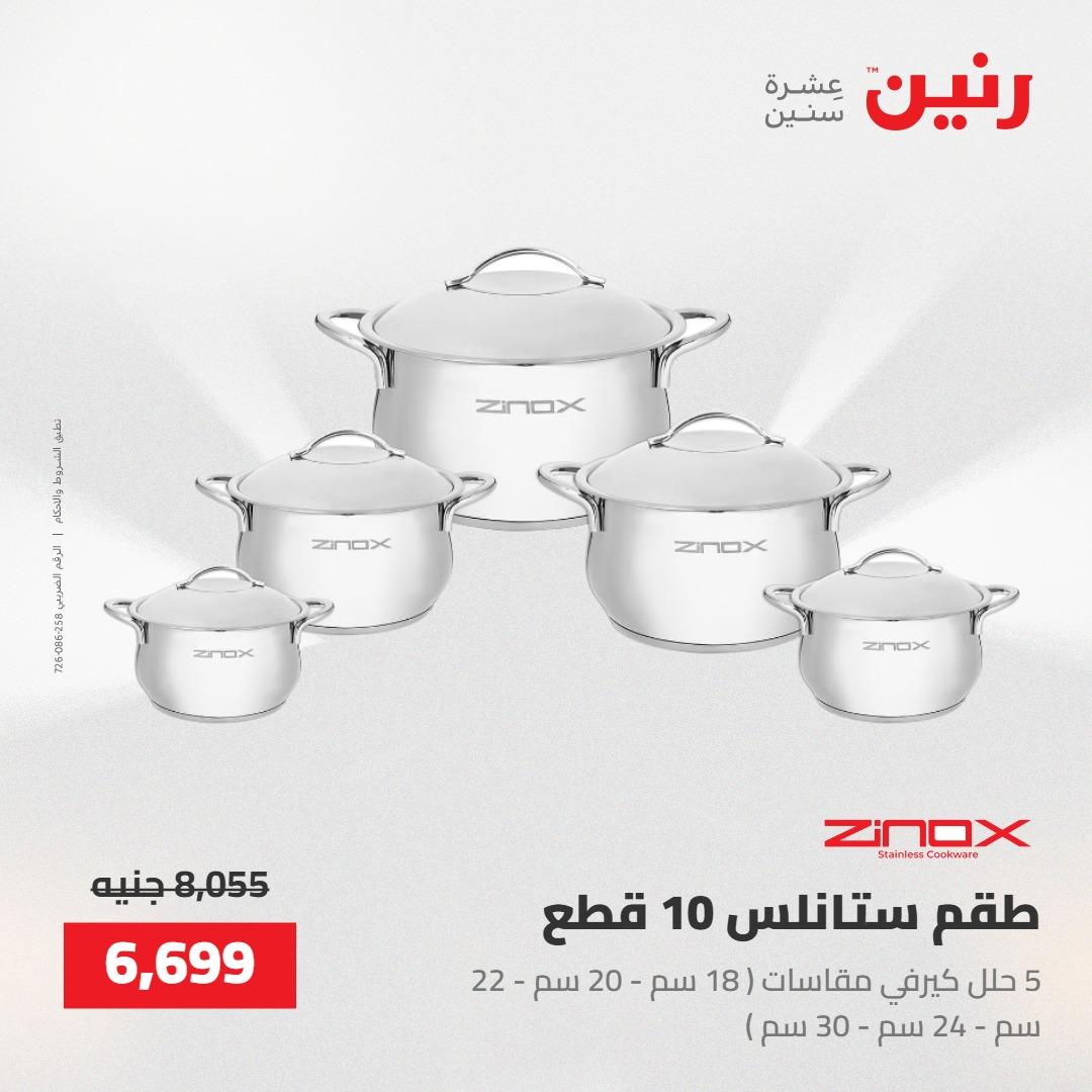 عروض رنين على منتجات المطبخ 15-16 مايو 2026  صفحة 65 - raneen offers 14-16 May 2026 page 65