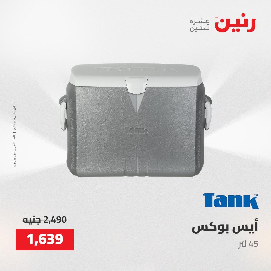 عروض رنين على منتجات المطبخ 15-16 مايو 2026  صفحة 7 - raneen offers 14-16 May 2026 page 7