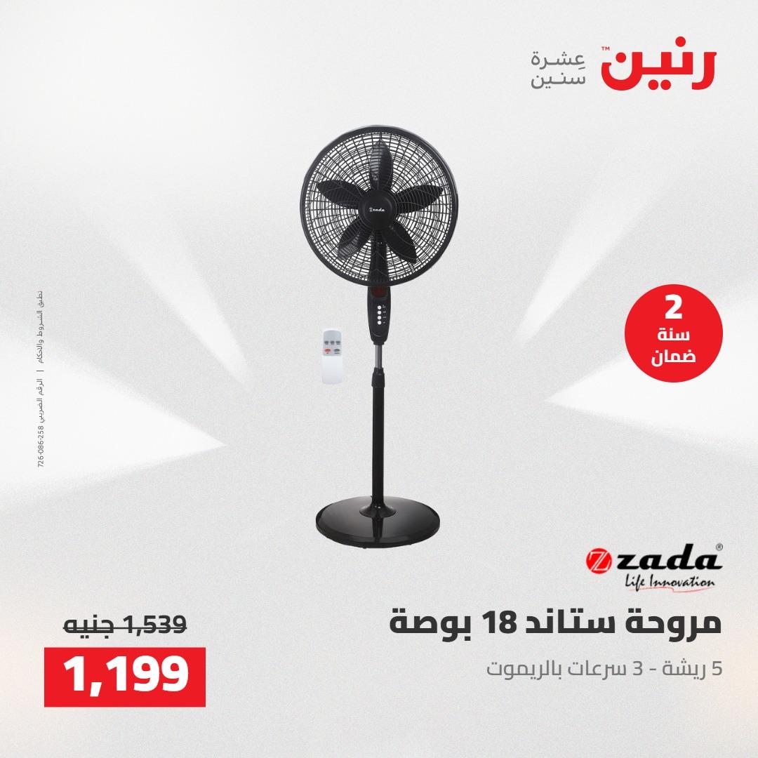 عروض رنين على الاجهزة الكهربائية 14-16 مايو 2026 صفحة 11 - raneen offers 14-16 May 2026 page 11