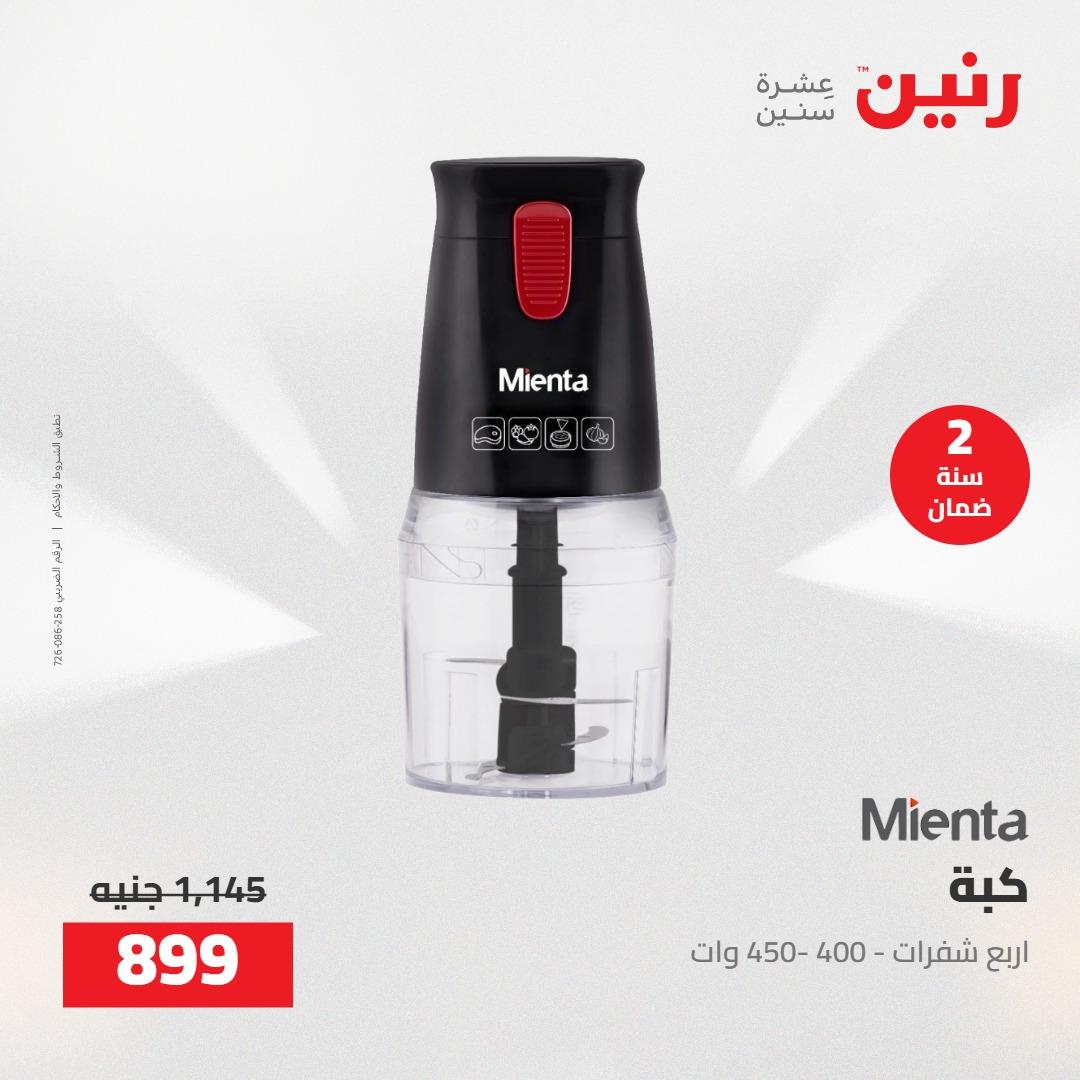 عروض رنين على الاجهزة الكهربائية 14-16 مايو 2026 صفحة 15 - raneen offers 14-16 May 2026 page 15