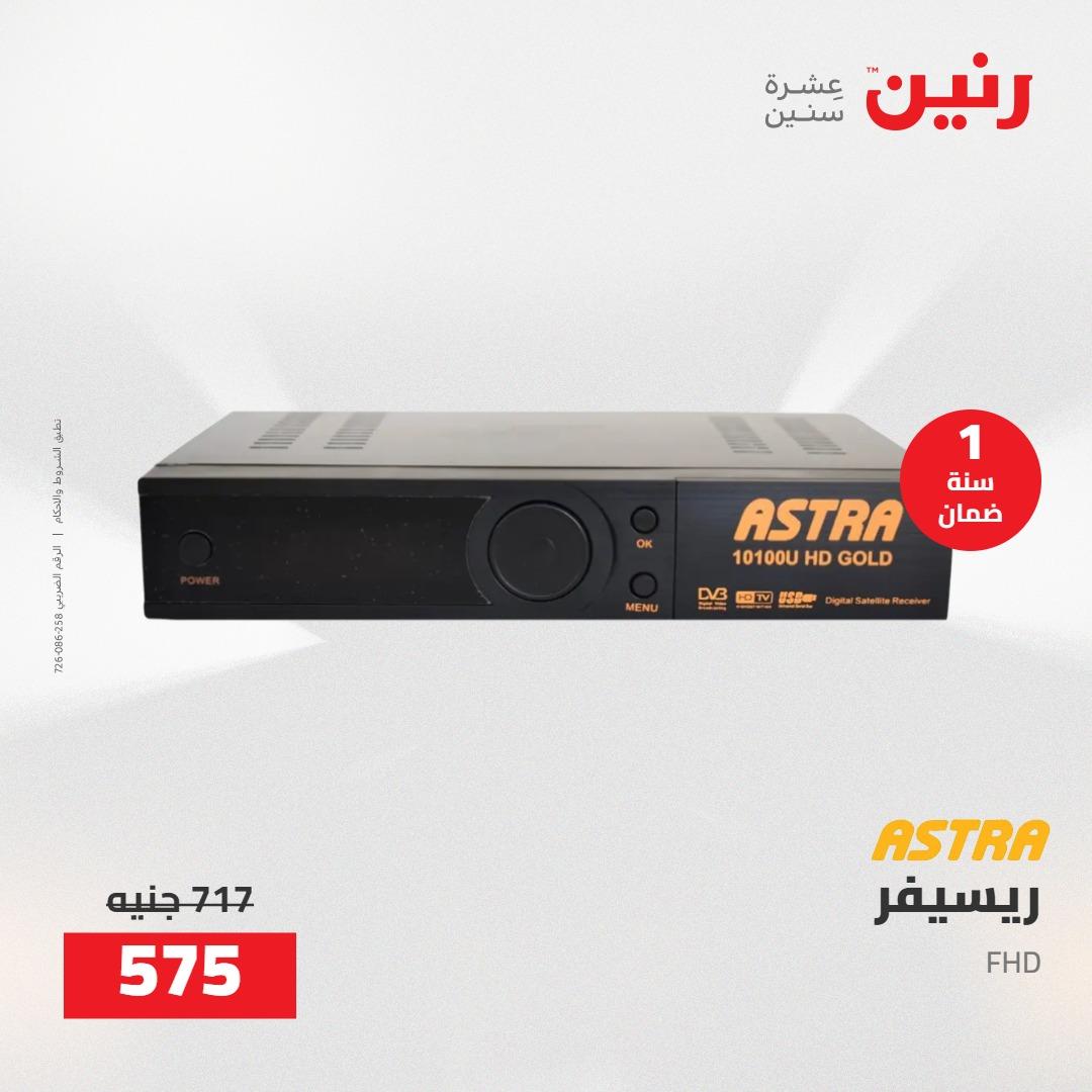 عروض رنين على الاجهزة الكهربائية 14-16 مايو 2026 صفحة 2 - raneen offers 14-16 May 2026 page 2
