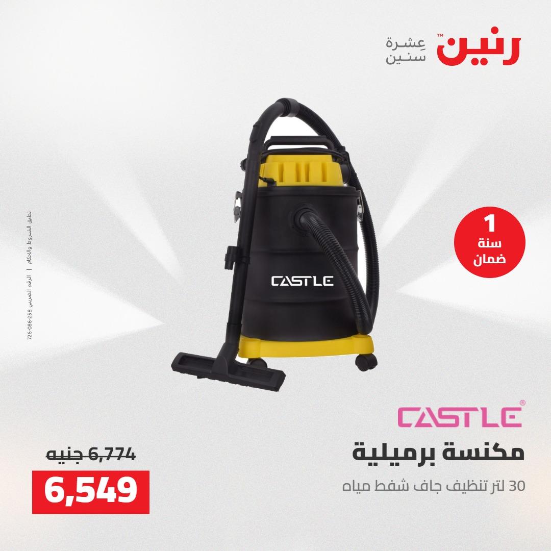 عروض رنين على الاجهزة الكهربائية 14-16 مايو 2026 صفحة 20 - raneen offers 14-16 May 2026 page 20