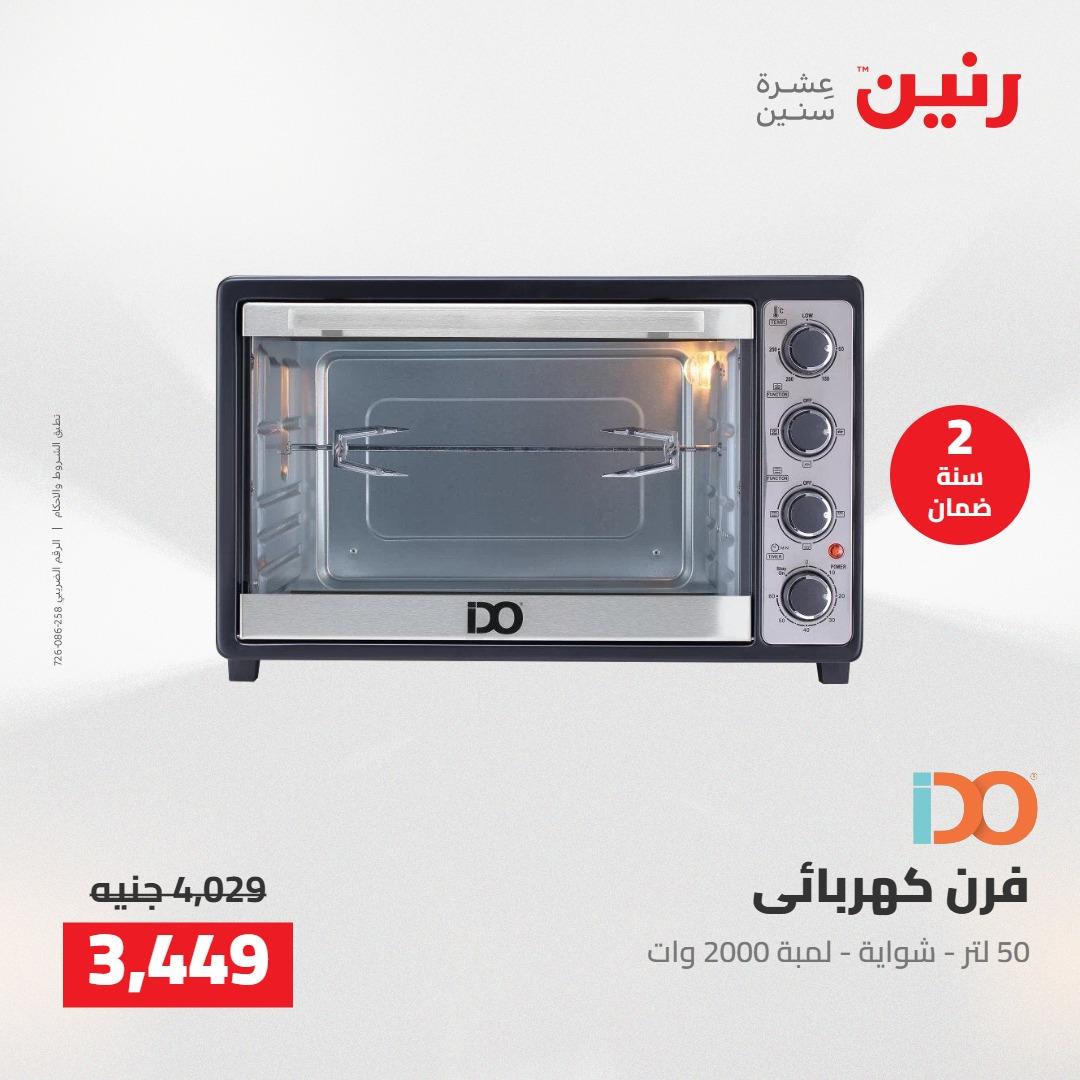 عروض رنين على الاجهزة الكهربائية 14-16 مايو 2026 صفحة 22 - raneen offers 14-16 May 2026 page 22