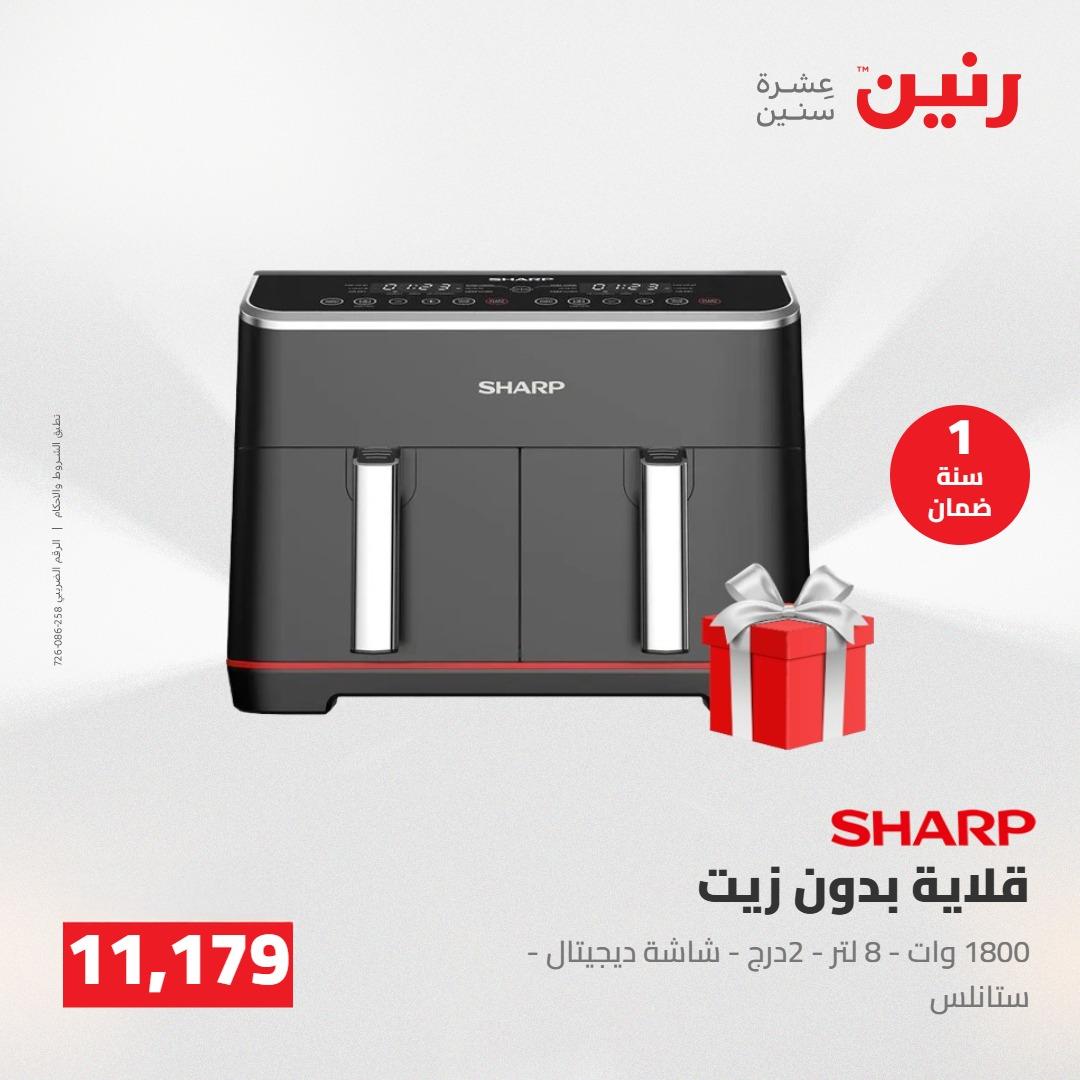 عروض رنين على الاجهزة الكهربائية 14-16 مايو 2026 صفحة 24 - raneen offers 14-16 May 2026 page 24