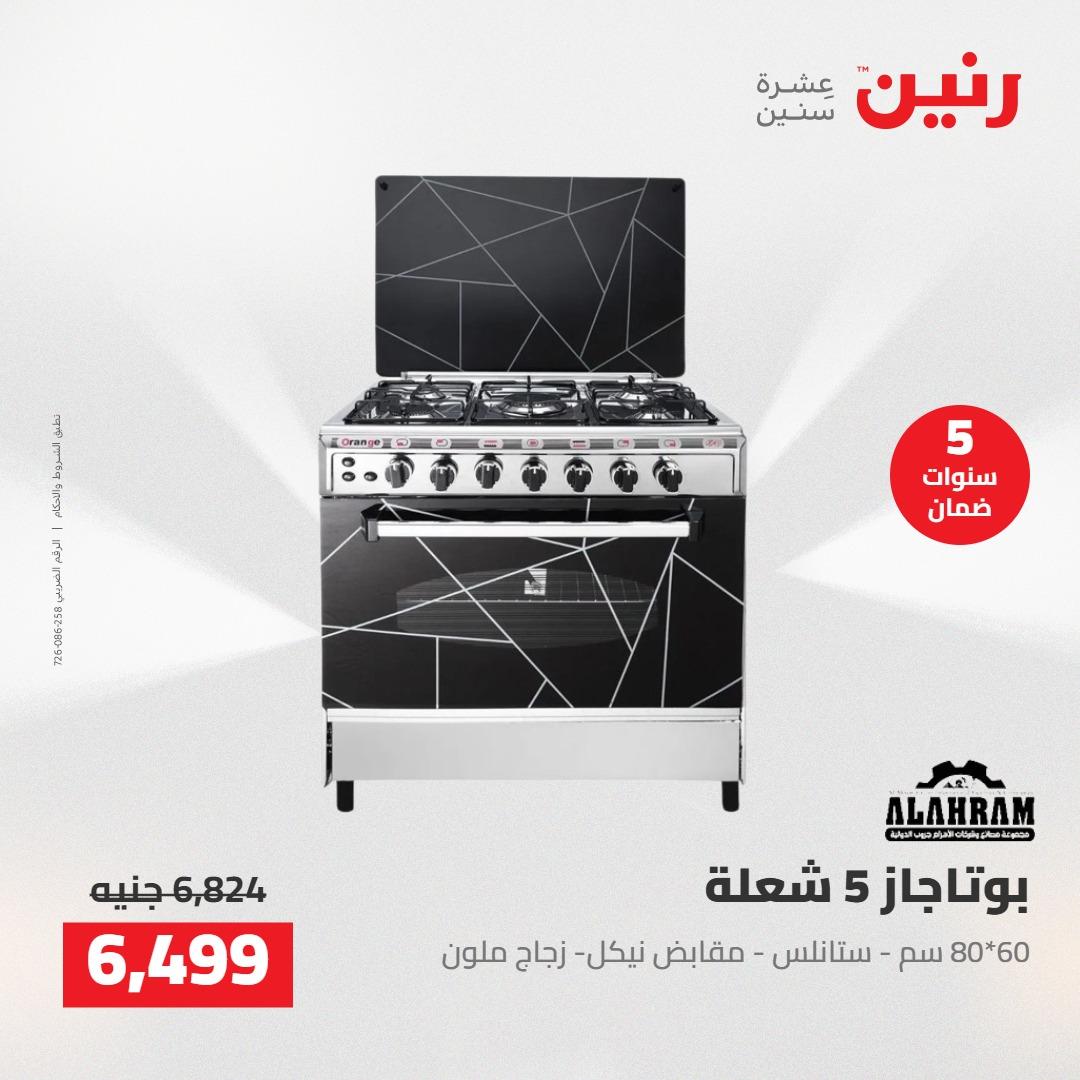 عروض رنين على الاجهزة الكهربائية 14-16 مايو 2026 صفحة 25 - raneen offers 14-16 May 2026 page 25