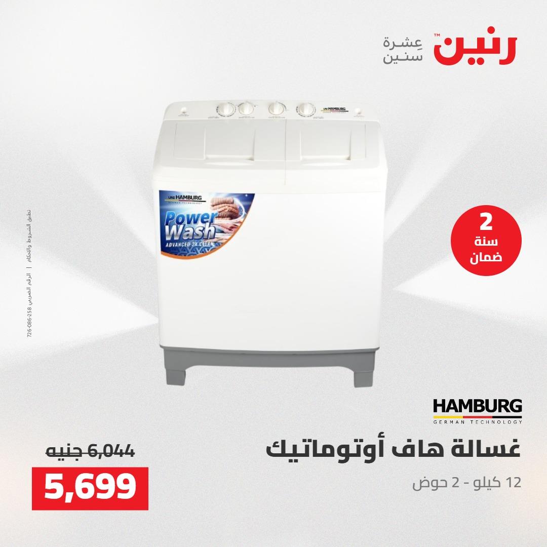 عروض رنين على الاجهزة الكهربائية 14-16 مايو 2026 صفحة 27 - raneen offers 14-16 May 2026 page 27