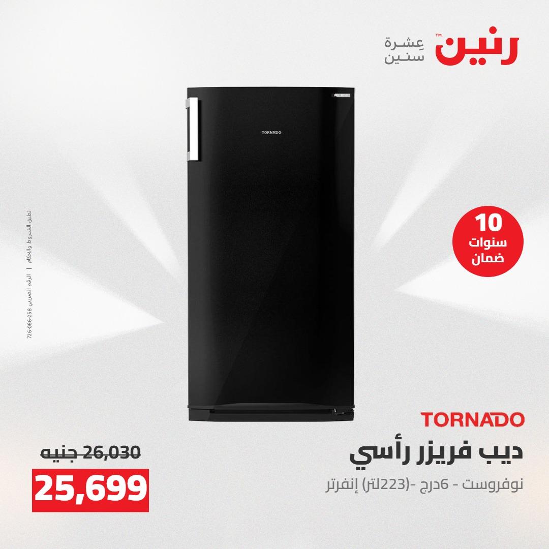 عروض رنين على الاجهزة الكهربائية 14-16 مايو 2026 صفحة 29 - raneen offers 14-16 May 2026 page 29