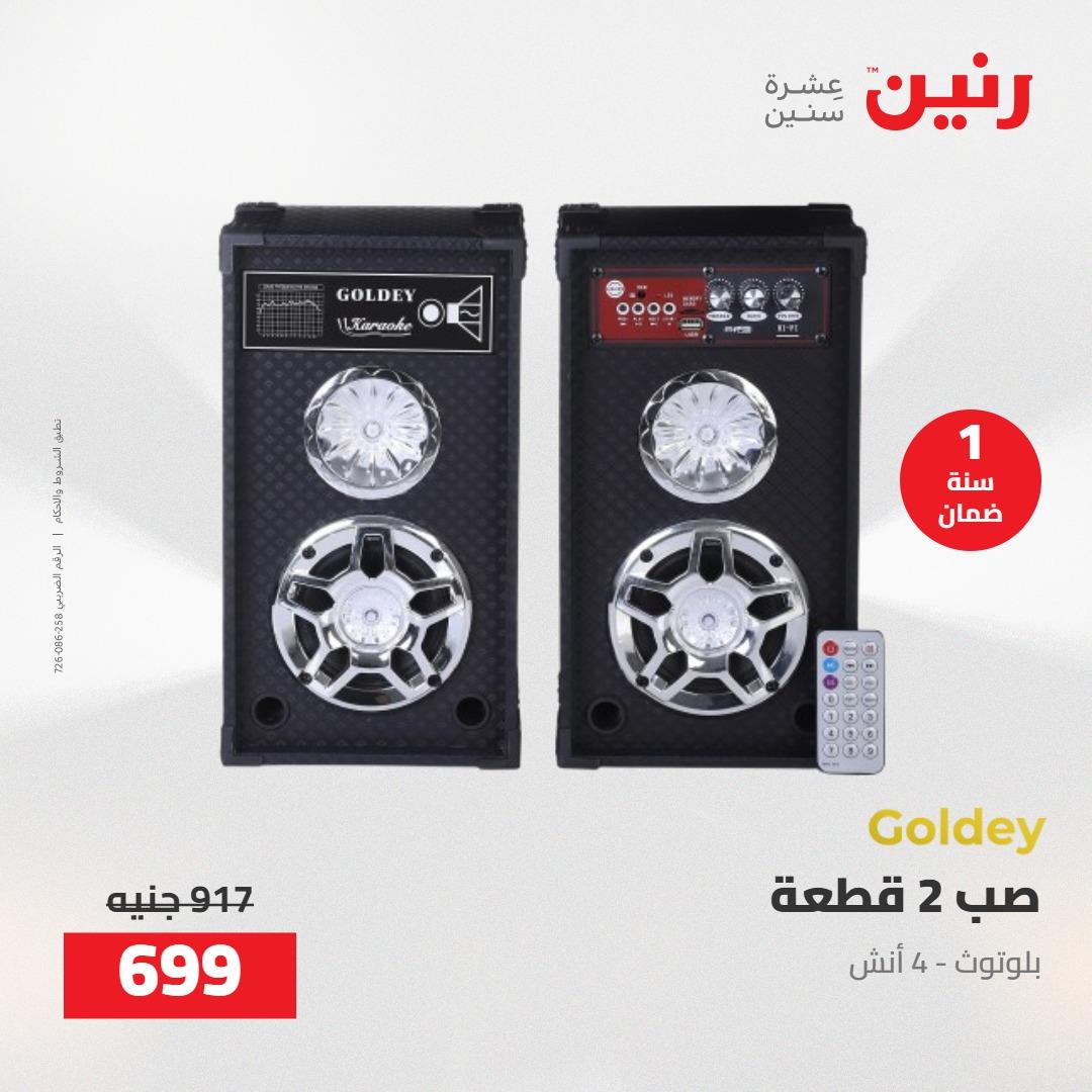 عروض رنين على الاجهزة الكهربائية 14-16 مايو 2026 صفحة 3 - raneen offers 14-16 May 2026 page 3