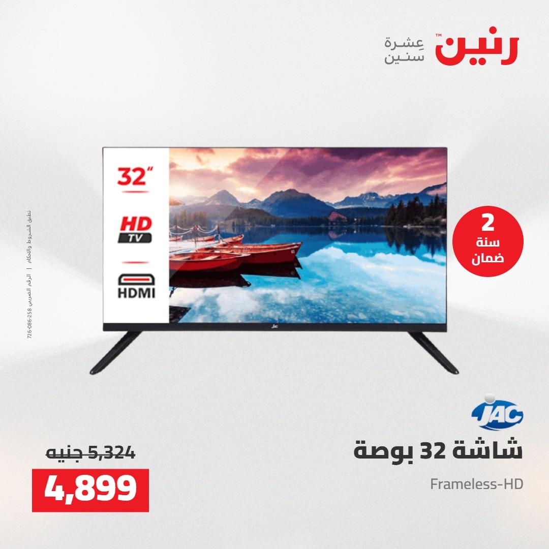 عروض رنين على الاجهزة الكهربائية 14-16 مايو 2026 صفحة 30 - raneen offers 14-16 May 2026 page 30