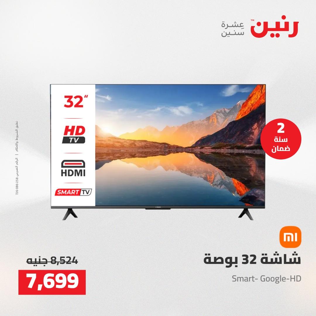 عروض رنين على الاجهزة الكهربائية 14-16 مايو 2026 صفحة 31 - raneen offers 14-16 May 2026 page 31