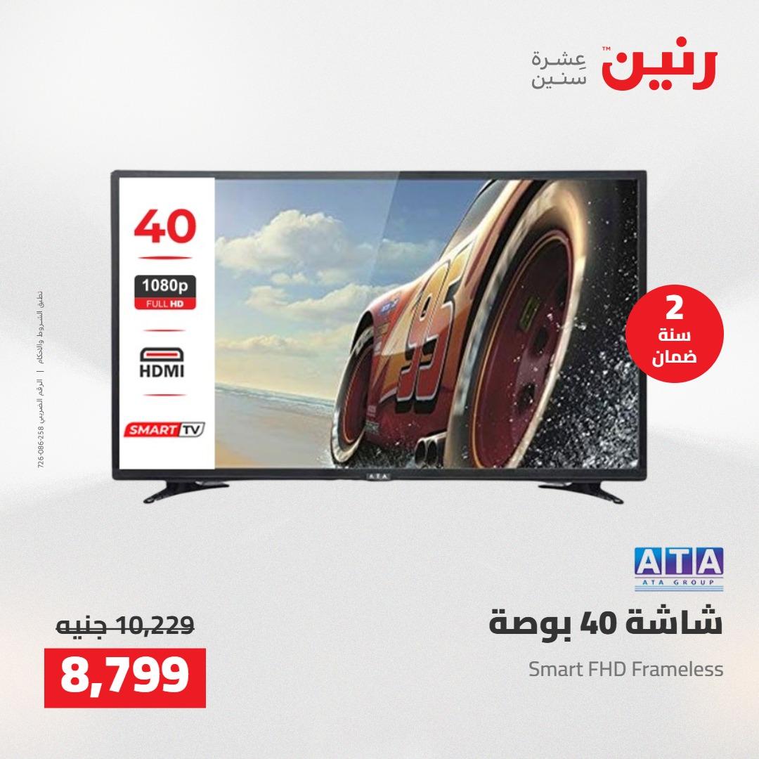 عروض رنين على الاجهزة الكهربائية 14-16 مايو 2026 صفحة 32 - raneen offers 14-16 May 2026 page 32