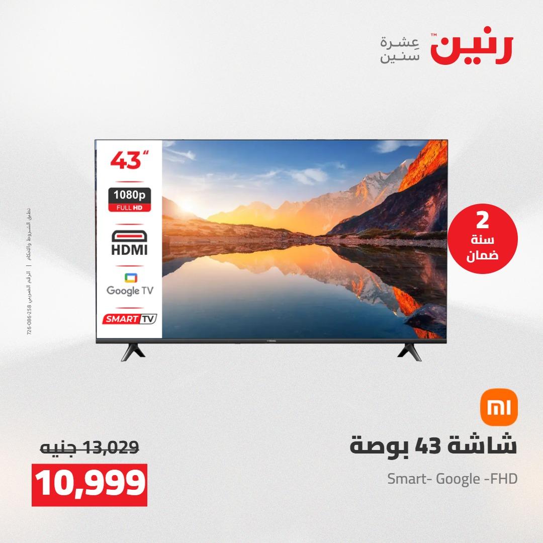 عروض رنين على الاجهزة الكهربائية 14-16 مايو 2026 صفحة 34 - raneen offers 14-16 May 2026 page 34