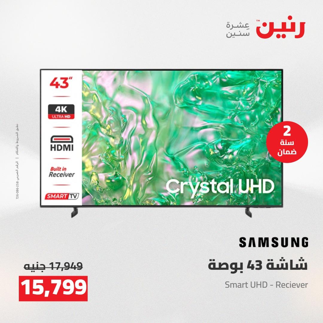 عروض رنين على الاجهزة الكهربائية 14-16 مايو 2026 صفحة 35 - raneen offers 14-16 May 2026 page 35