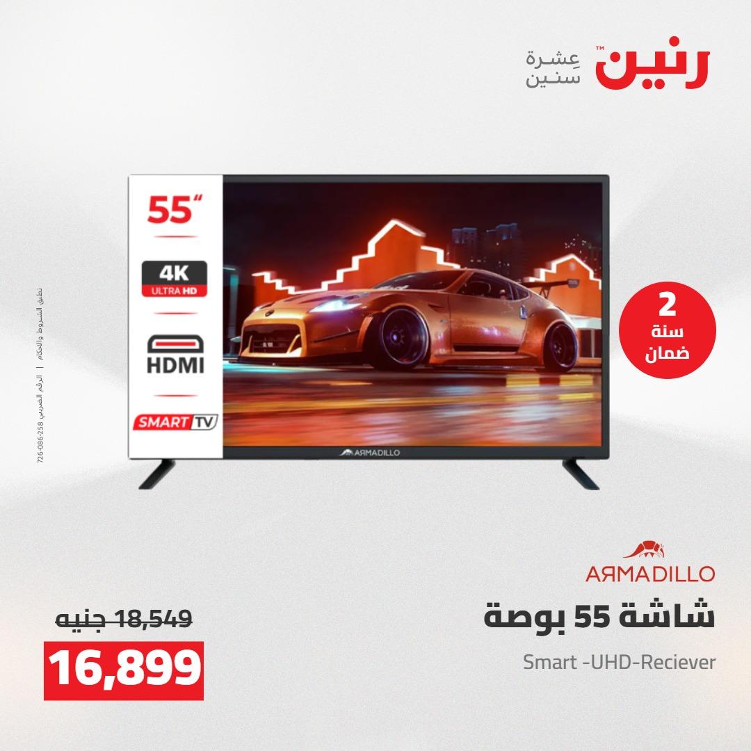 عروض رنين على الاجهزة الكهربائية 14-16 مايو 2026 صفحة 36 - raneen offers 14-16 May 2026 page 36