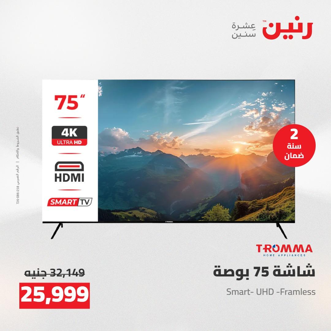 عروض رنين على الاجهزة الكهربائية 14-16 مايو 2026 صفحة 38 - raneen offers 14-16 May 2026 page 38