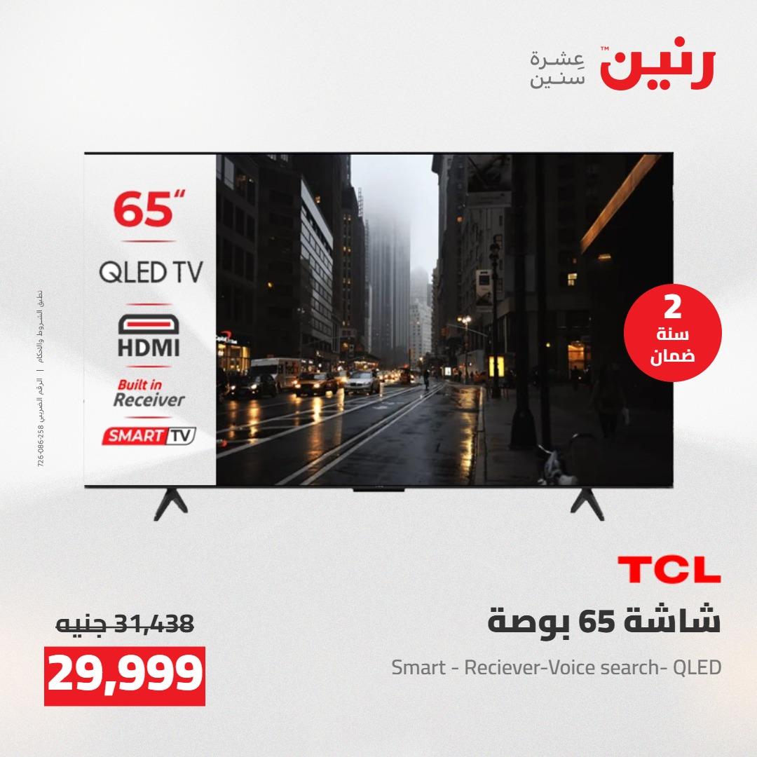 عروض رنين على الاجهزة الكهربائية 14-16 مايو 2026 صفحة 39 - raneen offers 14-16 May 2026 page 39