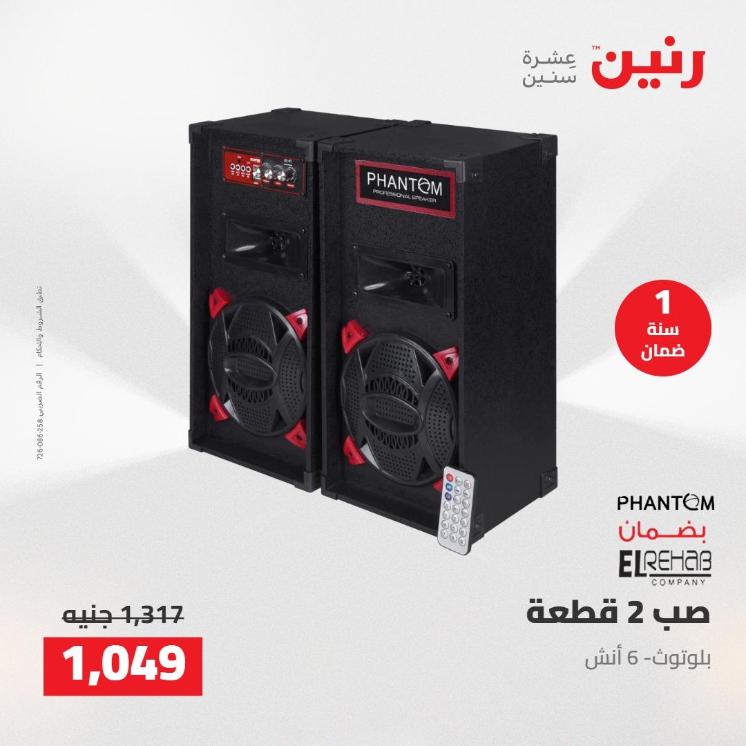 عروض رنين على الاجهزة الكهربائية 14-16 مايو 2026 صفحة 4 - raneen offers 14-16 May 2026 page 4
