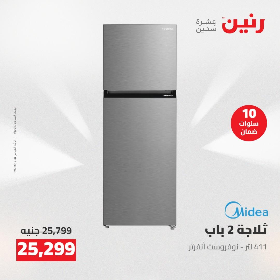 عروض رنين على الاجهزة الكهربائية 14-16 مايو 2026 صفحة 45 - raneen offers 14-16 May 2026 page 45