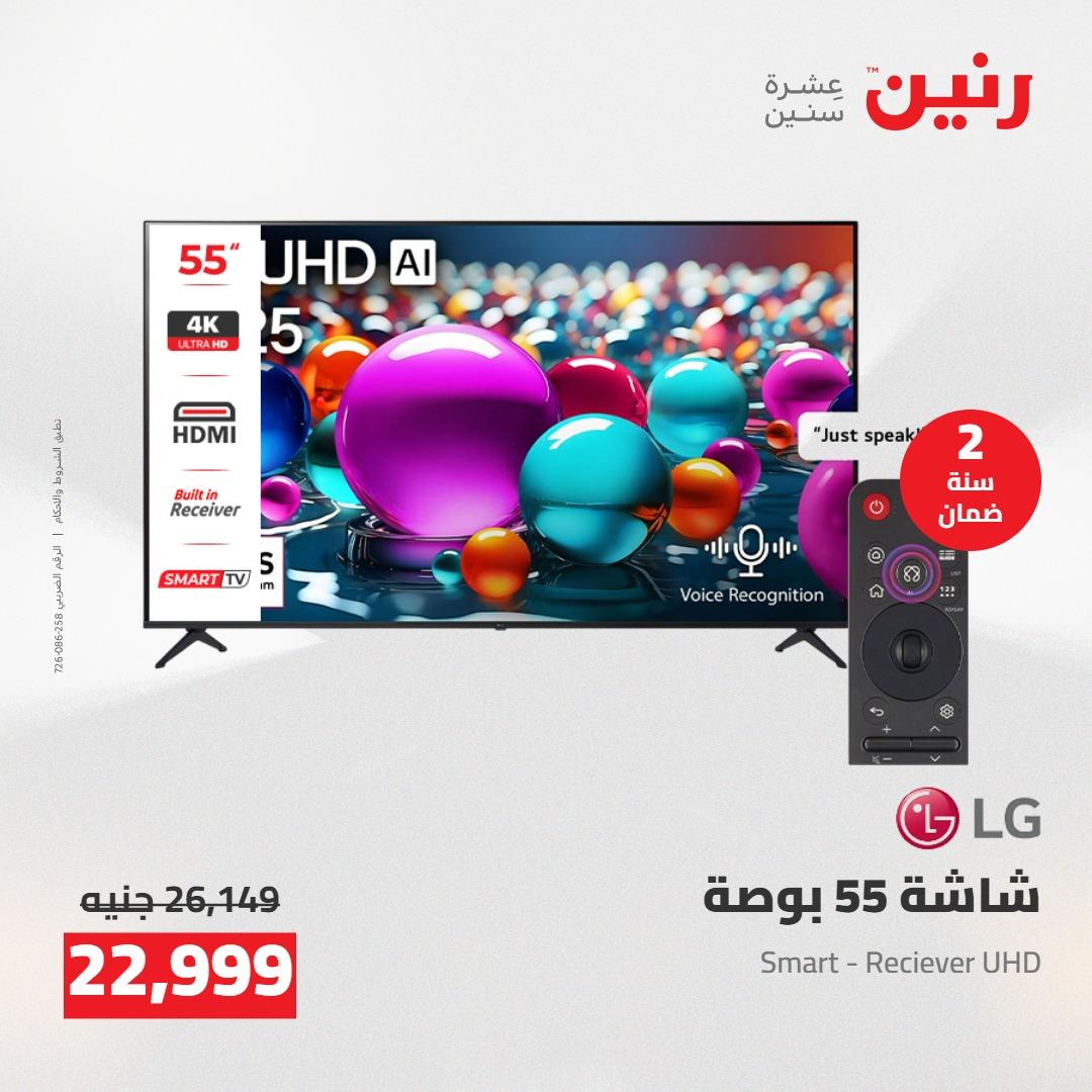 عروض رنين على الاجهزة الكهربائية 14-16 مايو 2026 صفحة 47 - raneen offers 14-16 May 2026 page 47