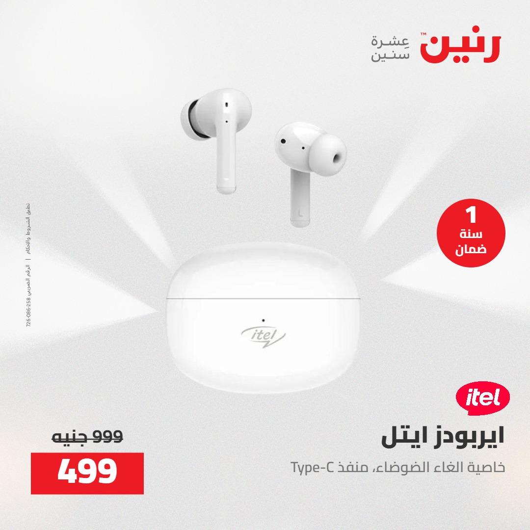 عروض رنين على الاجهزة الكهربائية 14-16 مايو 2026 صفحة 7 - raneen offers 14-16 May 2026 page 7