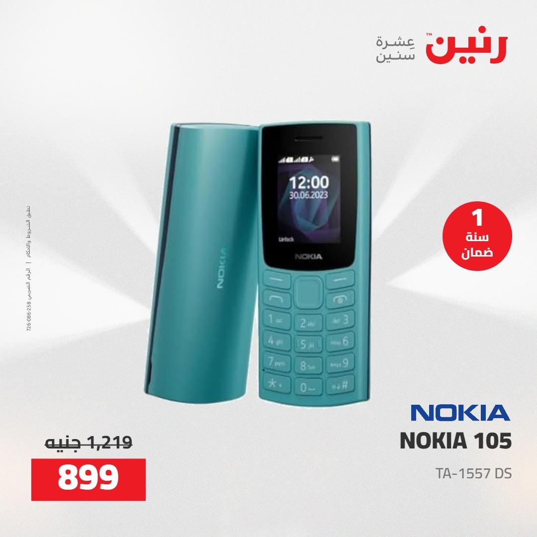 عروض رنين على الاجهزة الكهربائية 14-16 مايو 2026 صفحة 8 - raneen offers 14-16 May 2026 page 8