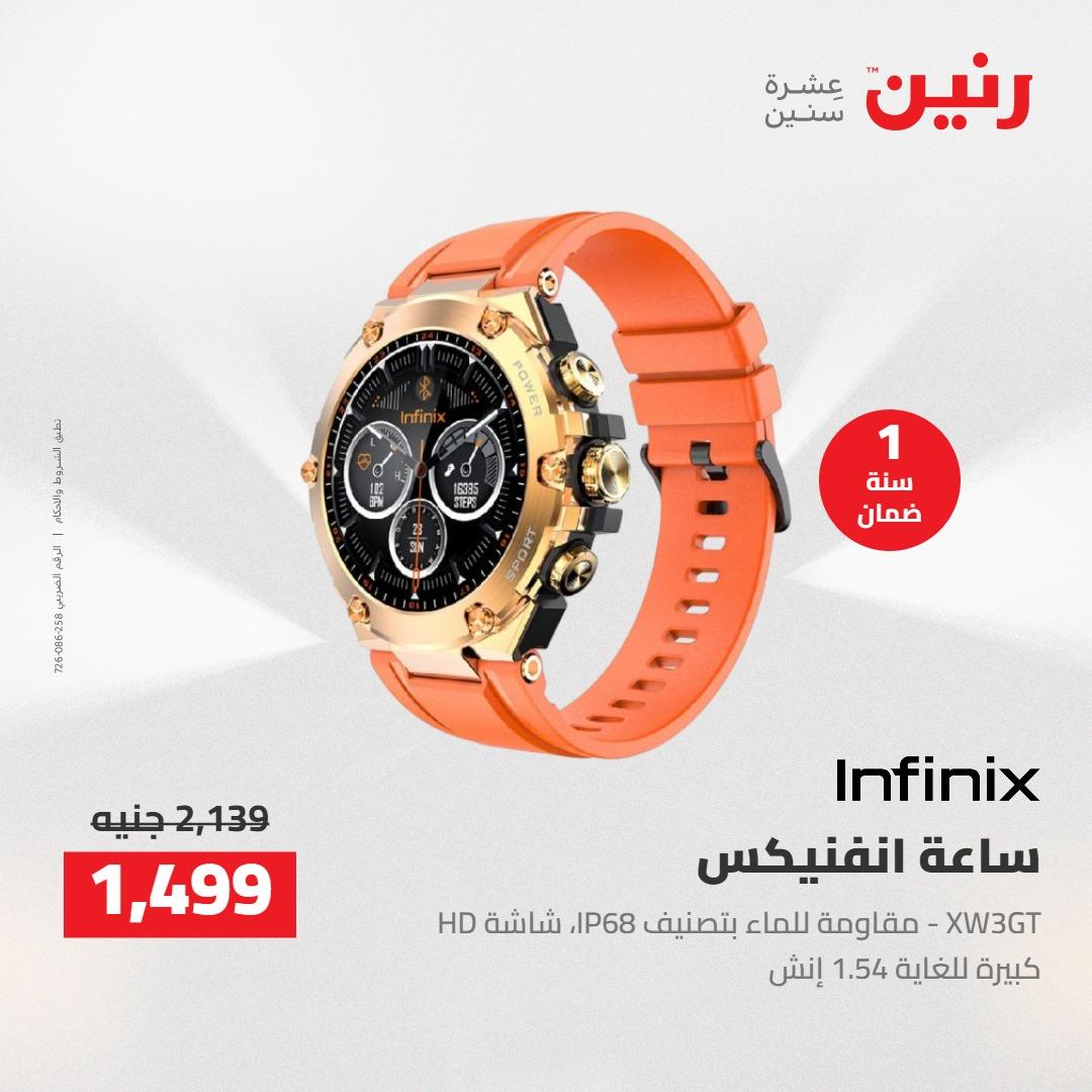 عروض رنين على الشاشات 14-16 مايو 2026 صفحة 10 - raneen offers 14-16 May 2026 page 10