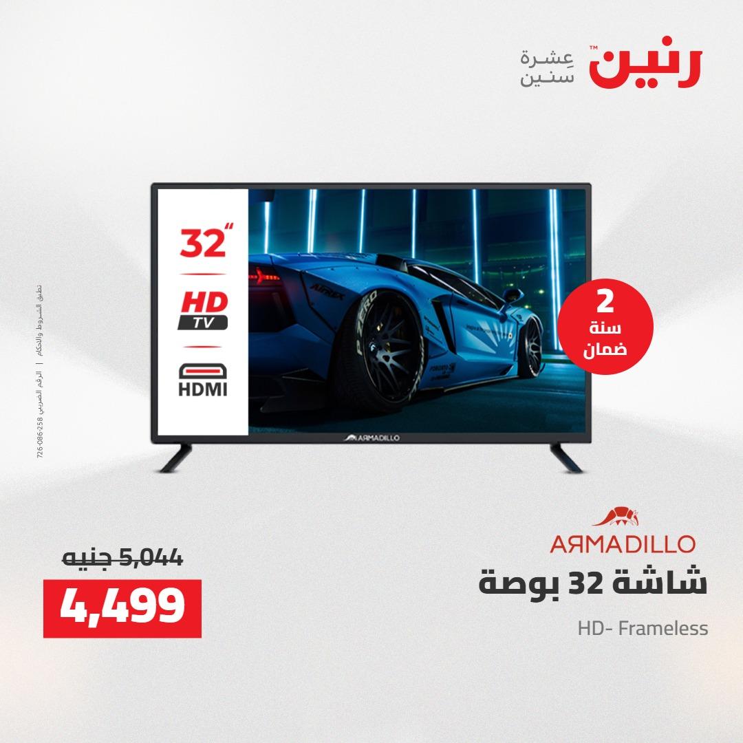 عروض رنين على الشاشات 14-16 مايو 2026 صفحة 14 - raneen offers 14-16 May 2026 page 14