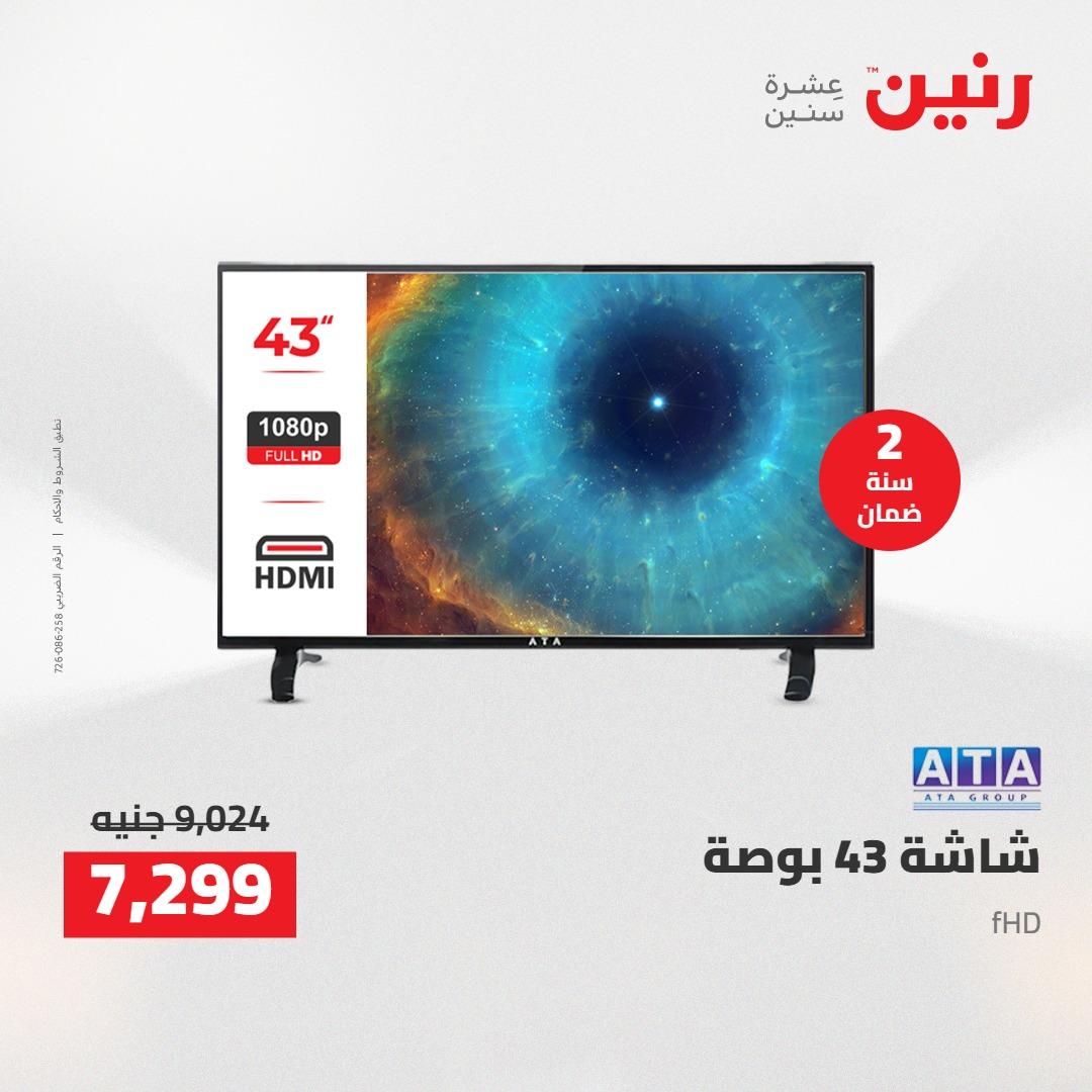 عروض رنين على الشاشات 14-16 مايو 2026 صفحة 15 - raneen offers 14-16 May 2026 page 15