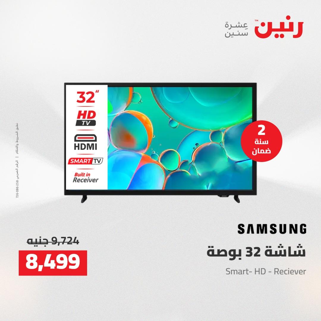 عروض رنين على الشاشات 14-16 مايو 2026 صفحة 16 - raneen offers 14-16 May 2026 page 16