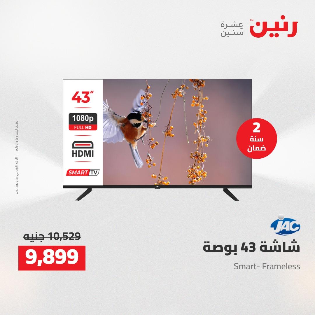 عروض رنين على الشاشات 14-16 مايو 2026 صفحة 18 - raneen offers 14-16 May 2026 page 18
