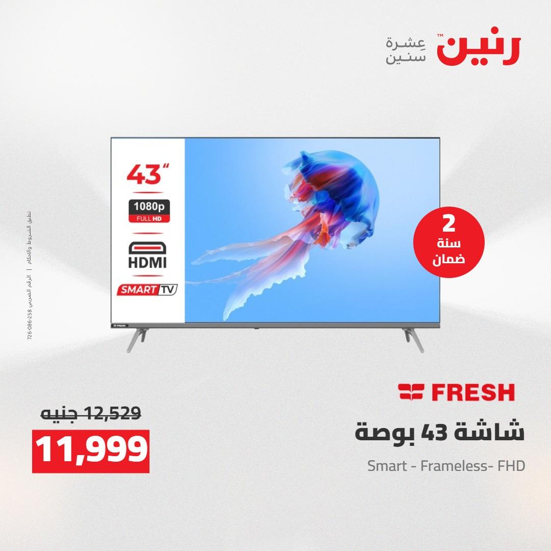 عروض رنين على الشاشات 14-16 مايو 2026 صفحة 19 - raneen offers 14-16 May 2026 page 19