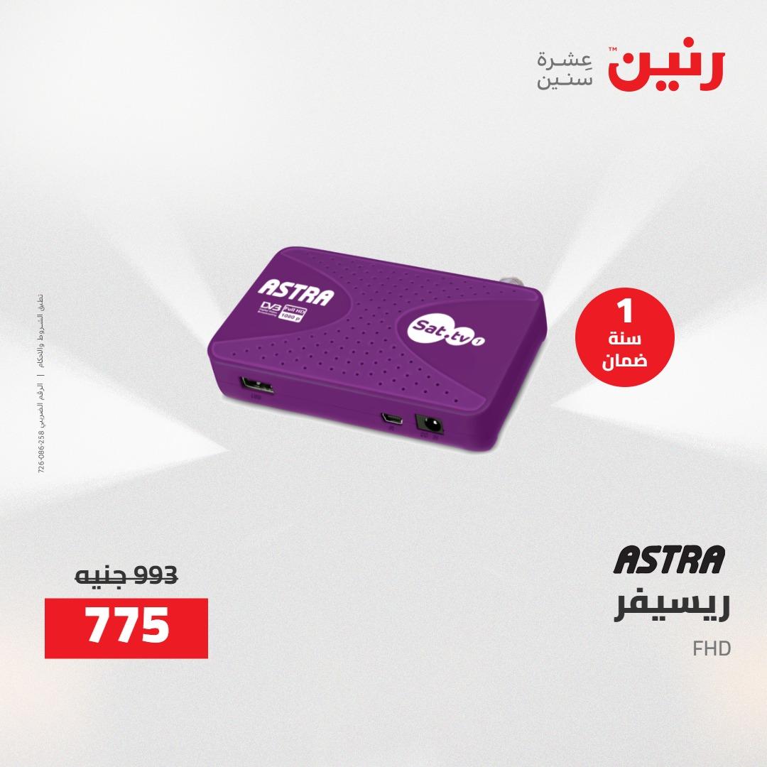 عروض رنين على الشاشات 14-16 مايو 2026 صفحة 2 - raneen offers 14-16 May 2026 page 2