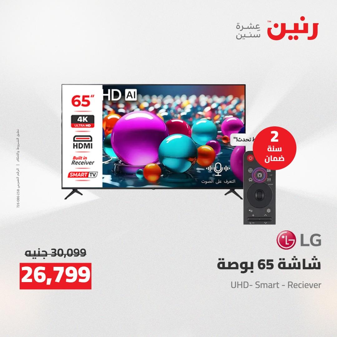 عروض رنين على الشاشات 14-16 مايو 2026 صفحة 21 - raneen offers 14-16 May 2026 page 21