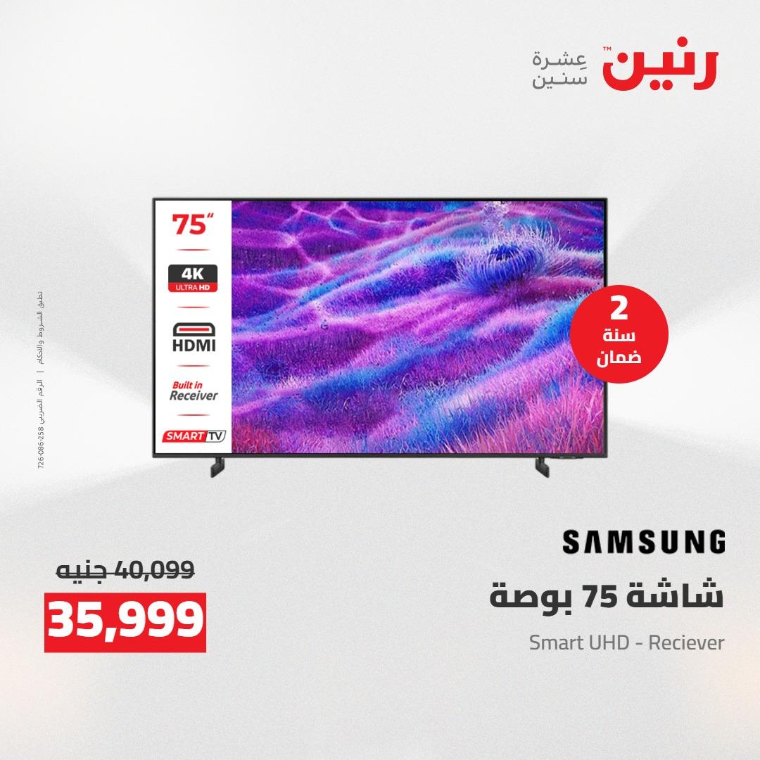 عروض رنين على الشاشات 14-16 مايو 2026 صفحة 22 - raneen offers 14-16 May 2026 page 22