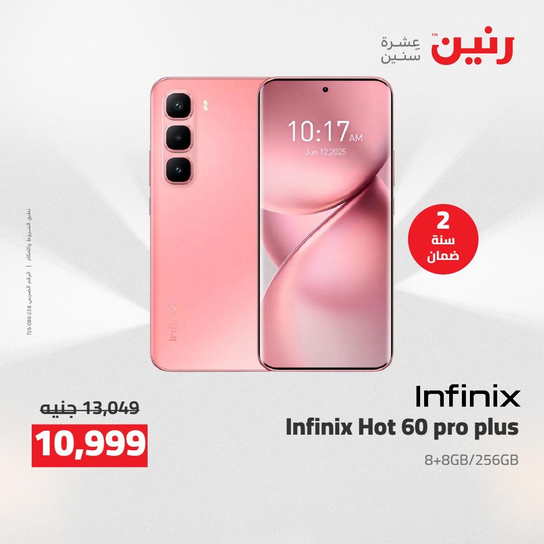 عروض رنين على الشاشات 14-16 مايو 2026 صفحة 24 - raneen offers 14-16 May 2026 page 24