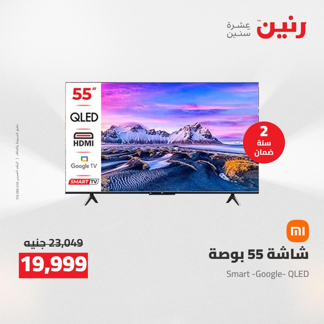 عروض رنين على الشاشات 14-16 مايو 2026 صفحة 26 - raneen offers 14-16 May 2026 page 26