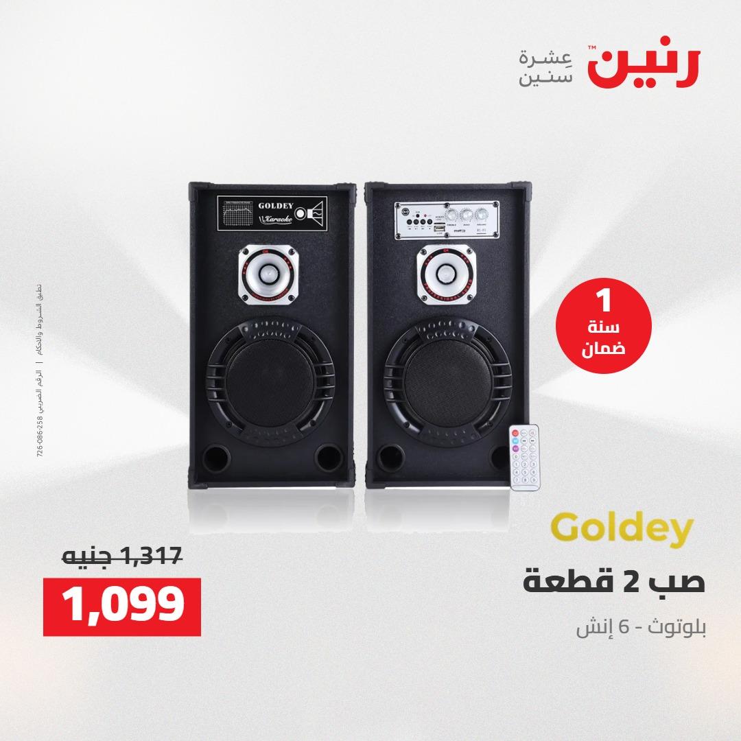 عروض رنين على الشاشات 14-16 مايو 2026 صفحة 5 - raneen offers 14-16 May 2026 page 5