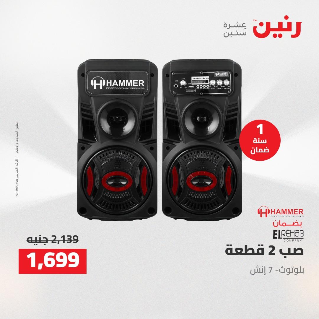 عروض رنين على الشاشات 14-16 مايو 2026 صفحة 6 - raneen offers 14-16 May 2026 page 6