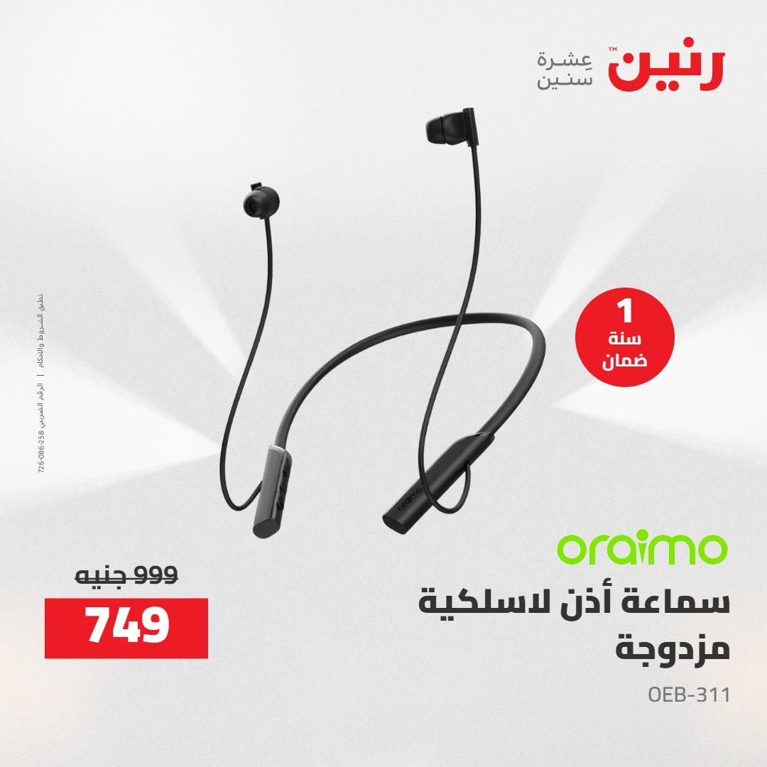 عروض رنين على الشاشات 14-16 مايو 2026 صفحة 8 - raneen offers 14-16 May 2026 page 8